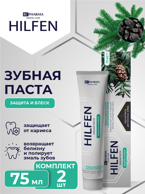 Зубная паста Hilfen Защита и блеск с березовым углем и пихтой 75 мл. х 2 шт.