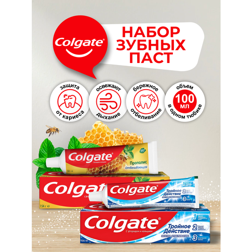 Набор Зубных паст Colgate Тройное действие Экстра Отбеливание 100 мл. + Прополис Отбеливающая 100 мл. зубная паста отбеливающая sensodyne экстра отбеливание 75 мл