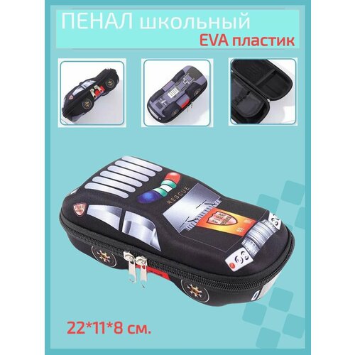 Пенал школьный 