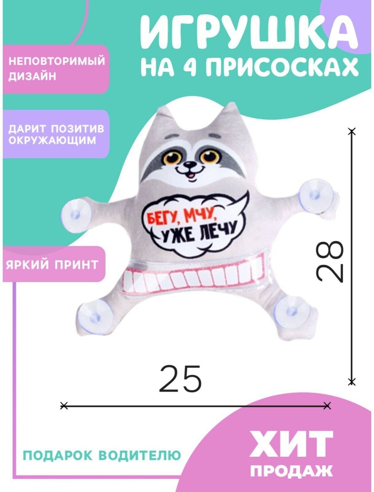 Автоигрушка на присосках Milo toys 