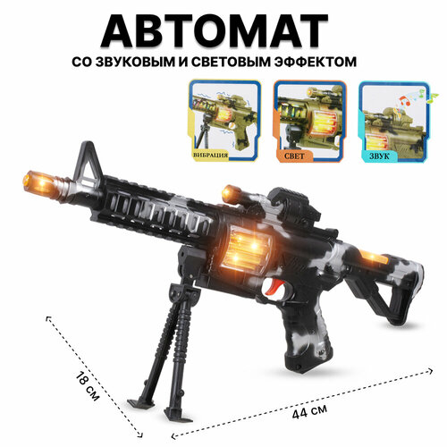 Игрушечное оружие Автомат звук, свет (D6311) детское игрушечное оружие автомат на батарейках подвижные детали свет звук jb0211257