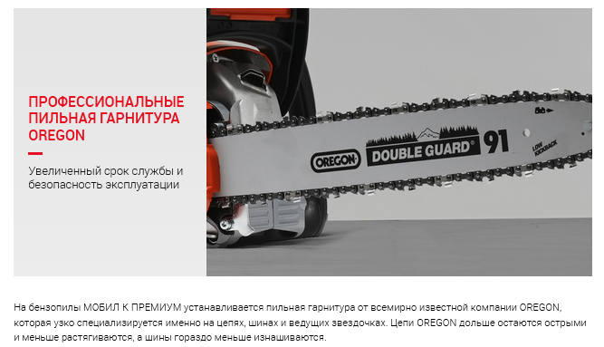 Пила цепная бензиновая МОБИЛ К ПРЕМИУМ XC238 MBK0027195 - фото №14