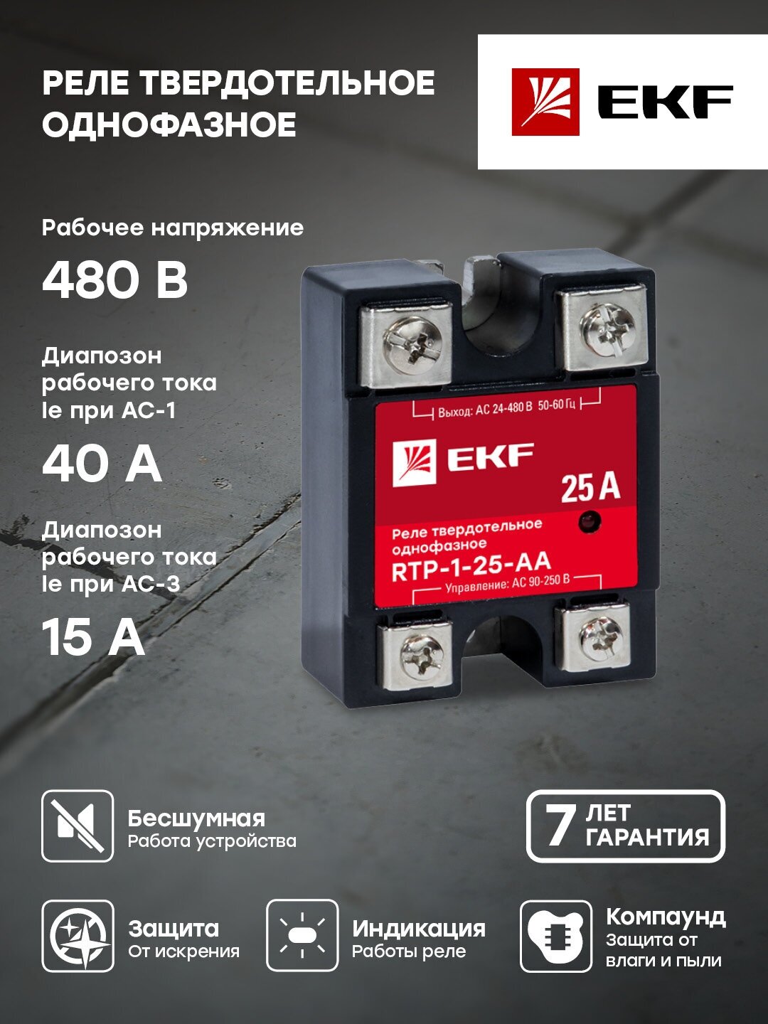 Реле твердотельное однофазное RTP-40-AA PROxima EKF rtp-1-40-aa - фотография № 4