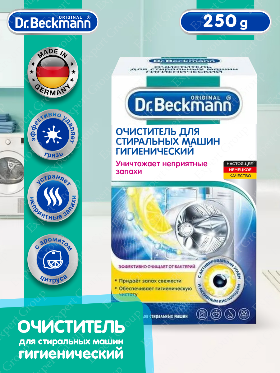 Гигиенический очиститель для стиральных машин Dr.Beckmann, 250 г Dr. Beckmann - фото №6