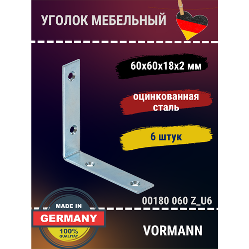 Уголок VORMANN 60х60х18х2 мм, оцинкованный, 00180 060 Z_U6, в комплекте 6 шт