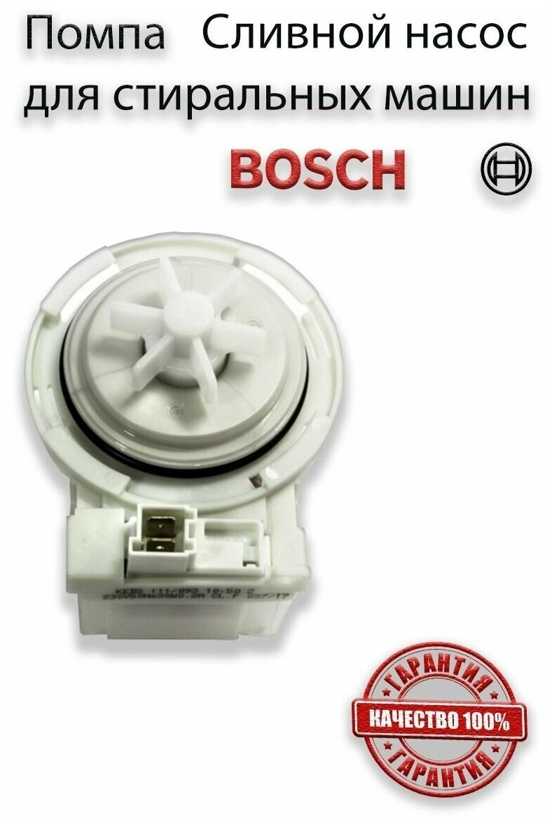 Помпа для стиральной машины Bosch Siemens Copreci 30W крепление на 4 защелках 82012012