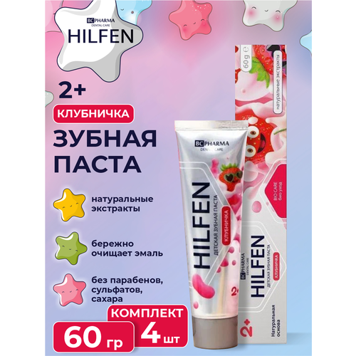 Детская зубная паста Hilfen клубничка 2 + 60 гр. х 4 шт.