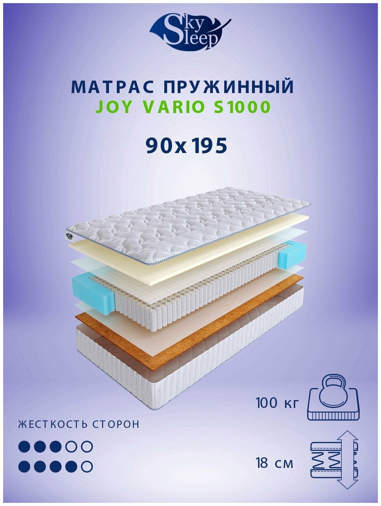 Матрас SkySleep Joy Vario S1000 90х195, стандартный