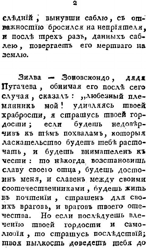 Книга Анекдоты о бунтовщике и самозванце Емельке Пугачеве - фото №4
