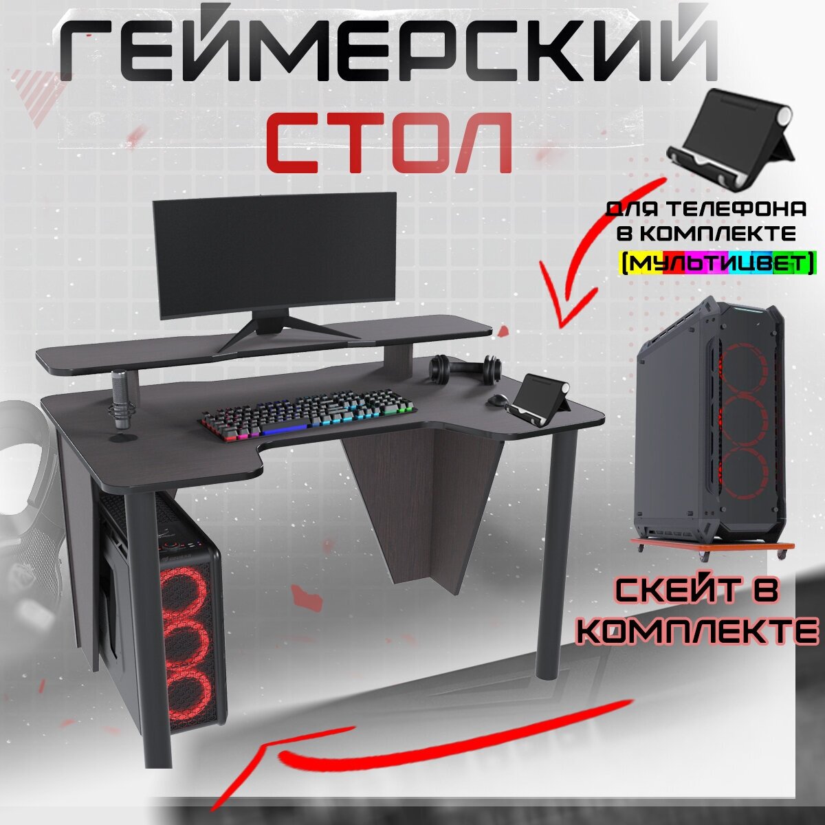 Геймерский игровой компьютерный письменный стол вектор лайт СЭТ венге черный - фотография № 1