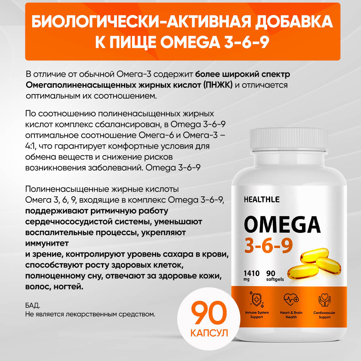 Омега 3-6-9 Healthle