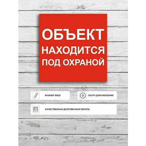 Табличка "Частная территория" А4 (30х21см)