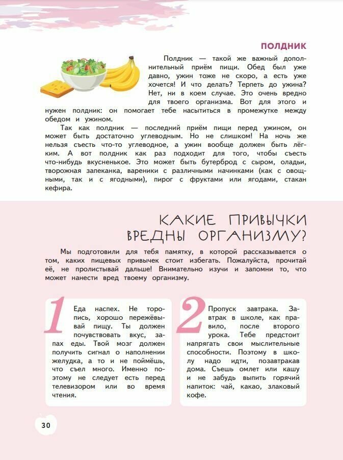 Я питаюсь правильно! 11+ (Гмошинская Мария Владимировна, Павловская Елена Вячеславовна, Коденцова Вера Митрофановна) - фото №19