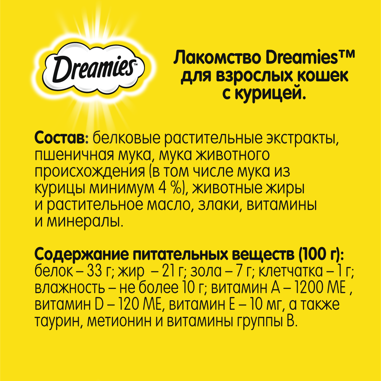 Лакомство для кошек Dreamies подушечки с курицей, 10 пачек по 30 г - фотография № 9