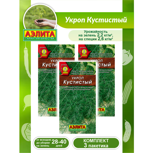Комплект семян Укроп Кустистый х 3 шт.