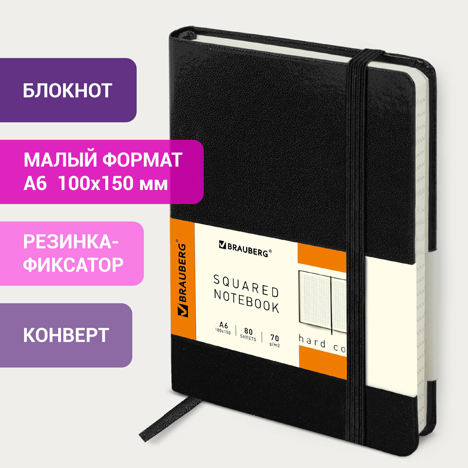 Бизнес-блокнот записная книжка тетрадь Малый (100x150 мм) А6 Brauberg Metropolis балакрон резинка клетка