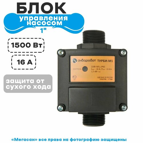 Блок управления насосом ТУРБИ-М1 Unipump блок управления насосами unipump unipump турби м1