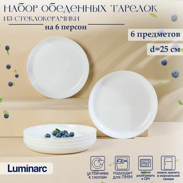 Набор тарелок обеденных Luminarc Diwali Precious, d=25 см, стеклокерамика, 6 шт Luminarc 9564948 .