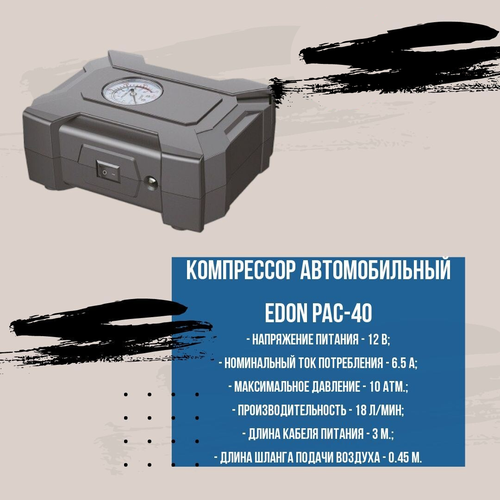 Компрессор автомобильный Edon PAC-40