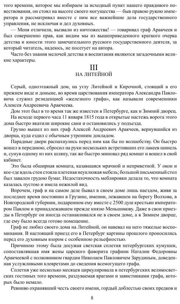 Книга Аракчеев (Гейнце Николай Эдуардович) - фото №8