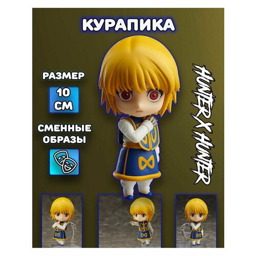 Аниме фигурка Курапика Kurapika Хантер Hunter x Hunter