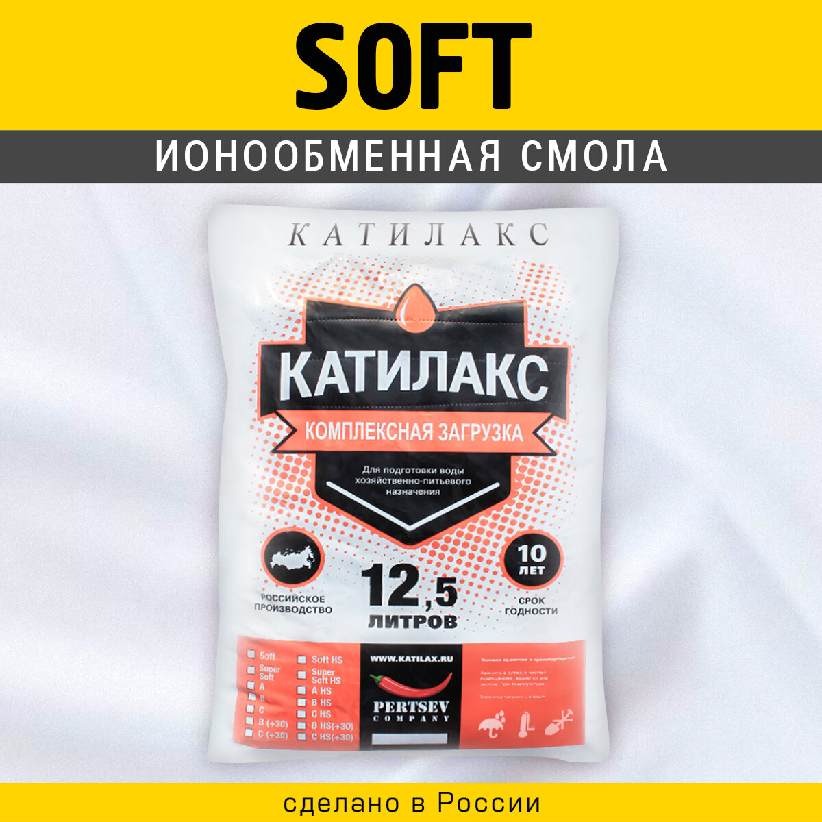 Ионообменная смола Катилакс SOFT, 12,5 литров