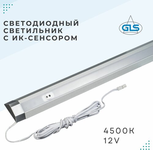 Светодиодный светильник с ИК-сенсором, 12V, LED STRIP 2-IR /450 мм, 4500K