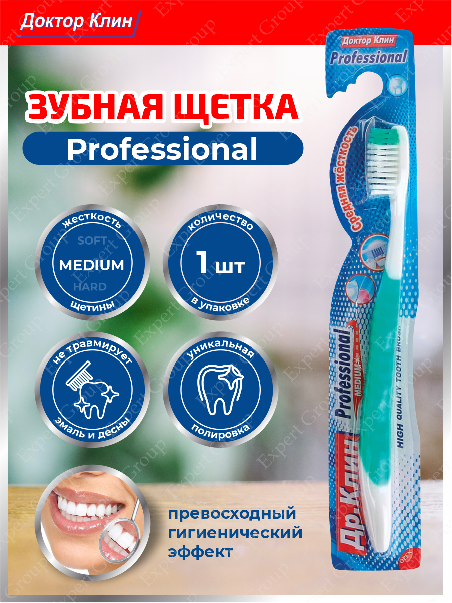 Зубная щетка DR.CLEAN Professional Средняя