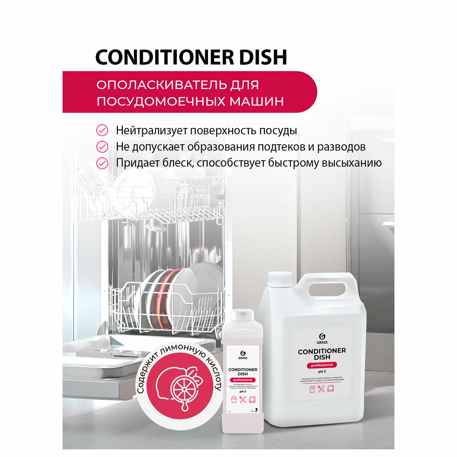 Ополаскиватель для посудомоечных машин Grass PROFESSIONAL Conditioner Dish, 5 л / 5 кг