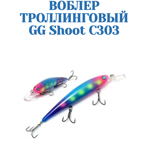 Воблер для троллинга German GG Shoot C303