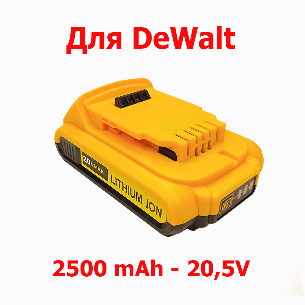фото Аккумулятор для инструмента DeWalt, 2500 mAh, 18-20.5V с индикацией заряда