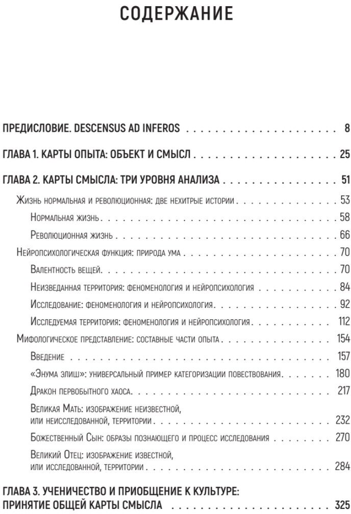 Карты смысла. Архитектура верования - фото №9
