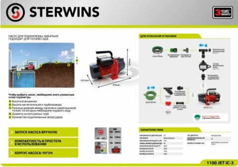 Насос поверхностный Sterwins 1100Вт 4800 л/час - фотография № 2