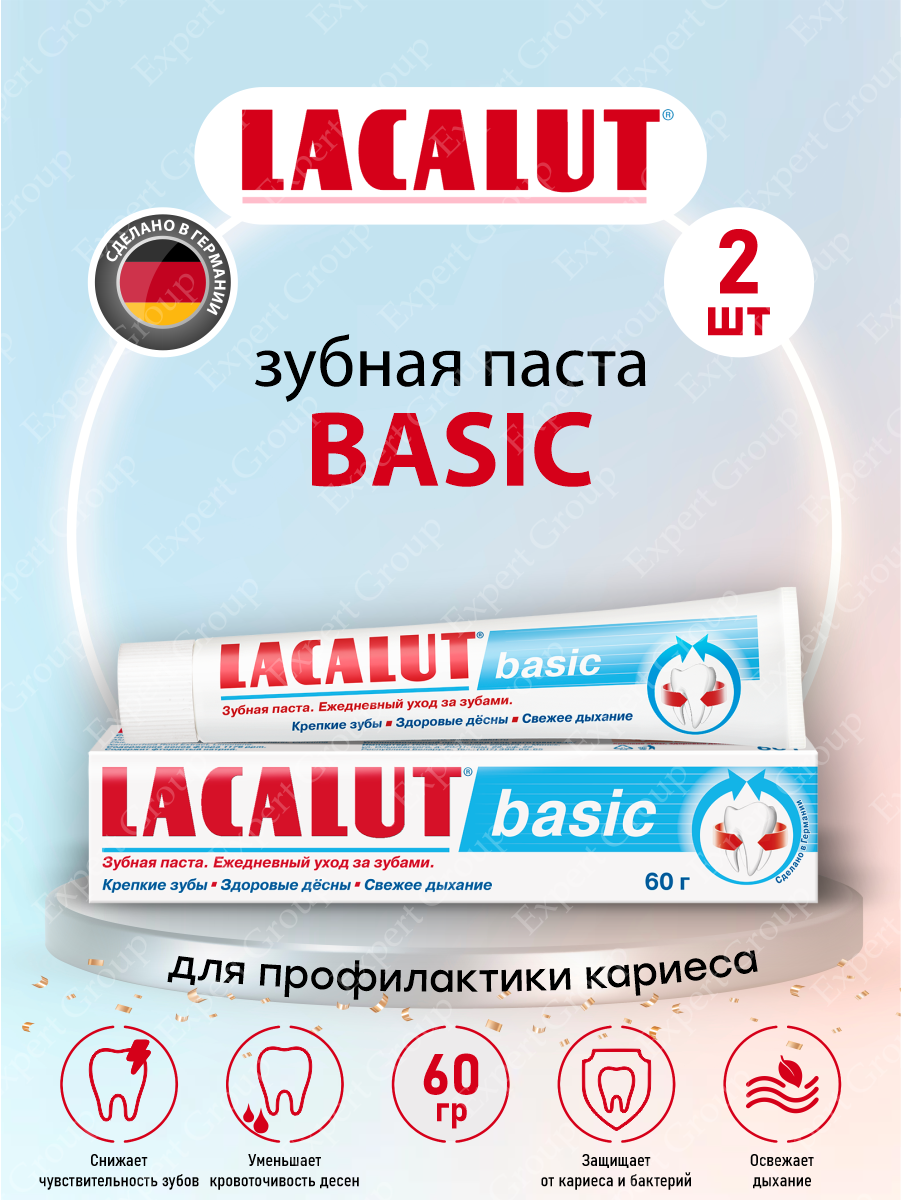 Зубная паста LACALUT Basic 60 гр. х 2 шт.