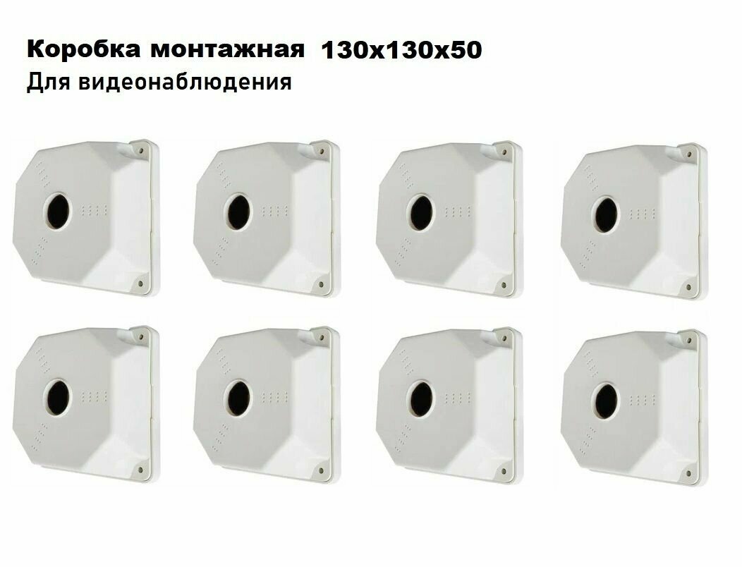 Монтажная коробка для камер видеонаблюдения ATIX SP-Box 130 8 ук