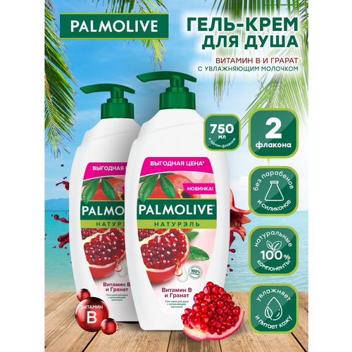 жидкое крем мыло palmolive натурэль витамин в и гранат 300 мл 2 шт Гель-крем для душа Palmolive Натурэль Витамин В и Гранат 750 мл. х 2 шт.