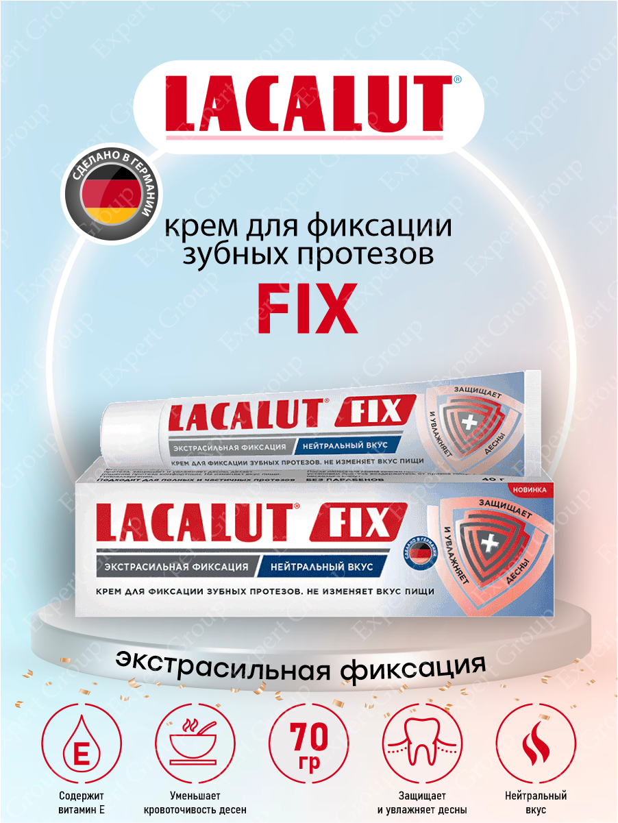 Крем для фиксации зубных протезов LACALUT FIX Экстрасильный с нейтральм вкусом 70 гр.