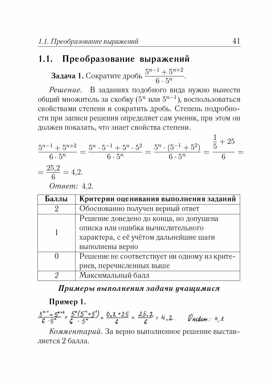 Алгебра. Задачи ОГЭ с развёрнутым ответом. 9-й класс. - фото №6