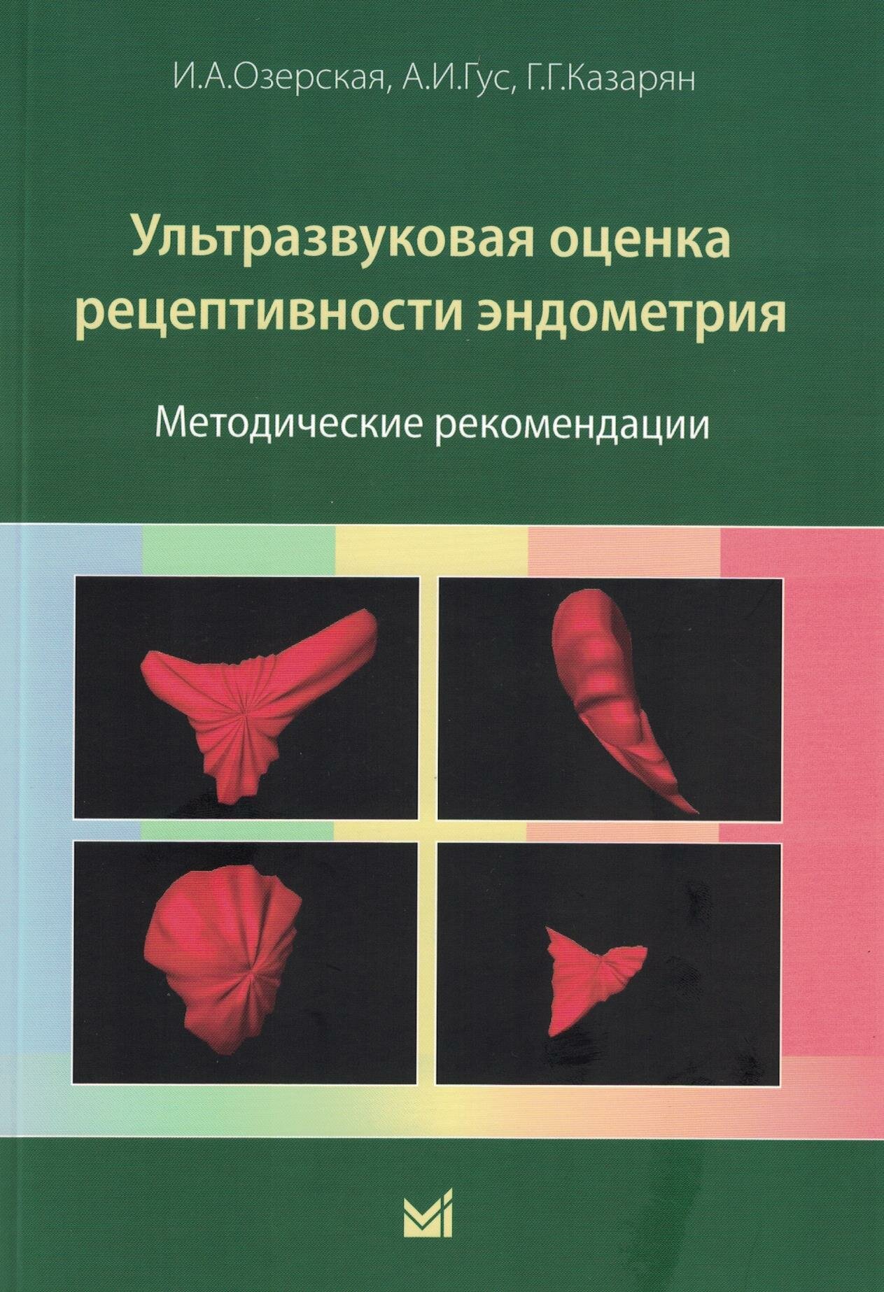 Ультразвуковая оценка рецептивности эндометрия