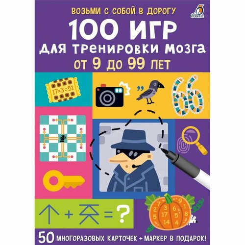 асборн карточки 100 занимательных игр для путешествий Карточки Асборн «100 игр для тренировки мозга»