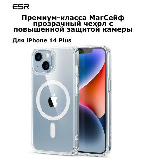 Чехол на iPhone 14 Plus ESR Россия силиконовый противоударный с магнитом, защитой камеры, магсейф/ Мужской женский бампер накладка для телефона айфон 14 плюс