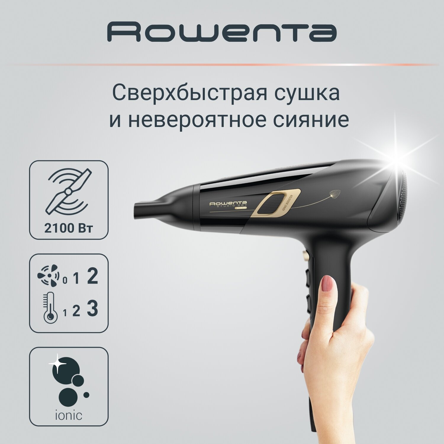 Фен Rowenta Studio Dry Glow CV5836F0