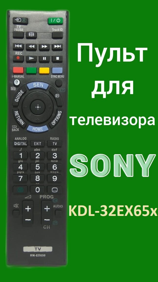 Пульт для телевизора Sony KDL-32EX65x