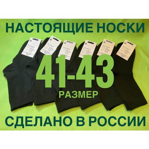 фото Носки , 6 пар, размер 41-43, черный нет бренда