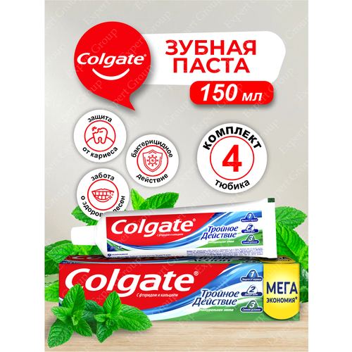 Colgate зубная паста Тройное Действие Натуральная мята 150 мл. х 4 шт. зубная паста colgate тройное действие натуральная мята с фторидом 100 мл 3 шт