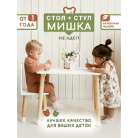 Комплект мебели детский стол и стул Мишка
