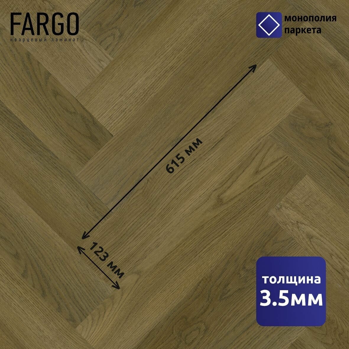 Кварцевый ламинат Fargo Parquet 33-63W948 Дуб Монако 615*123*3,5 мм 32 класс - фотография № 3