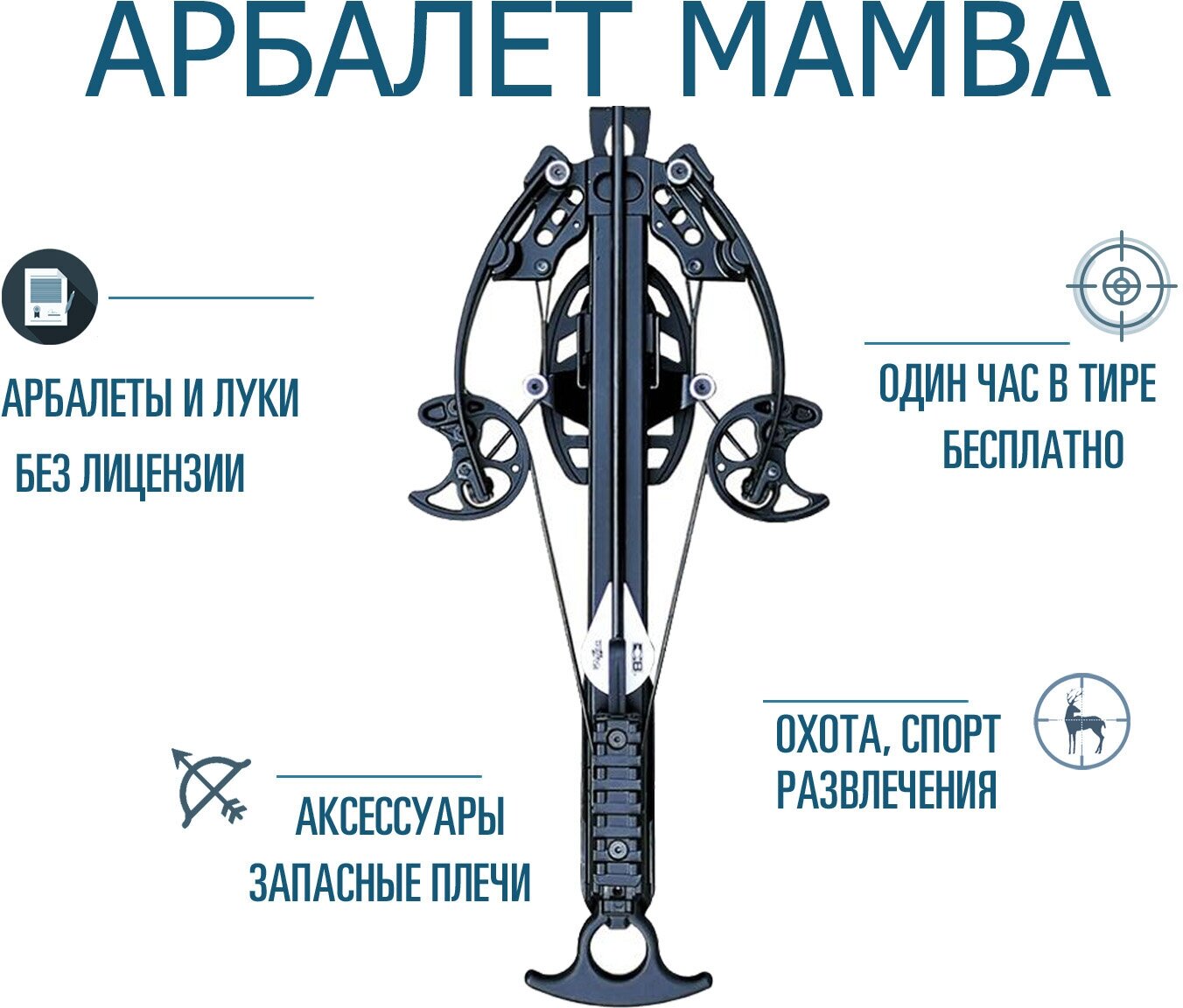 Арбалет MAMBA MAINHUNTER