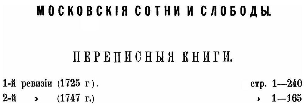 Книга Материалы для Истории Московского купечества, том 1 - фото №5