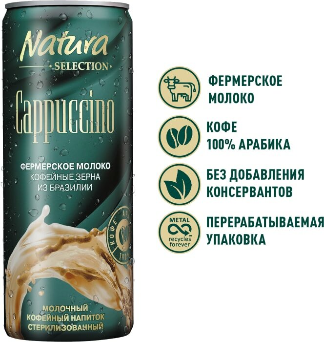 Напиток молочно-кофейный Natura Selection Cappuccino 220мл